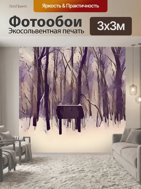 Фотообои Лес
