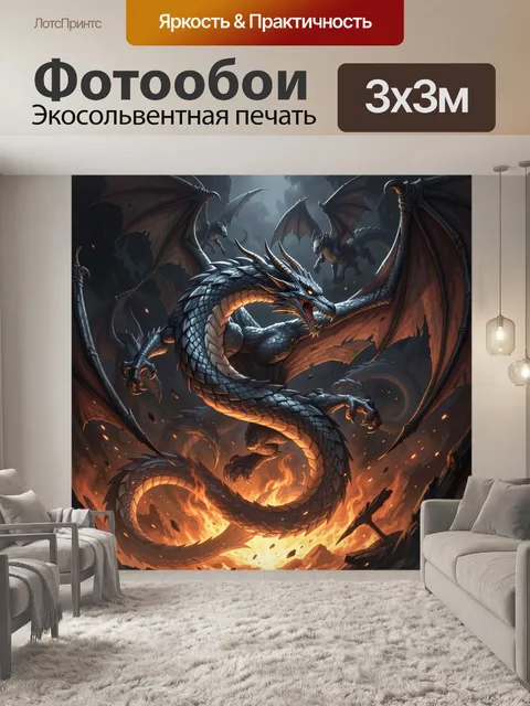 Фотообои Дракон в огненном вихре