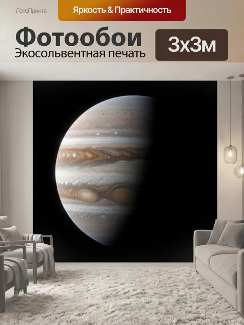 Фотообои Планета Юпитер в космосе