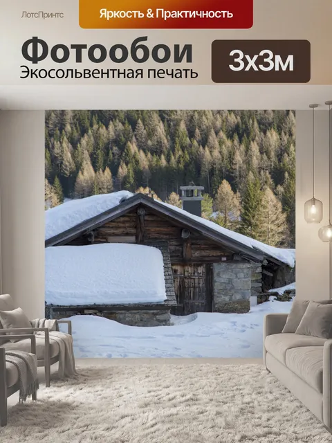 Фотообои Альпийская деревня. Франция