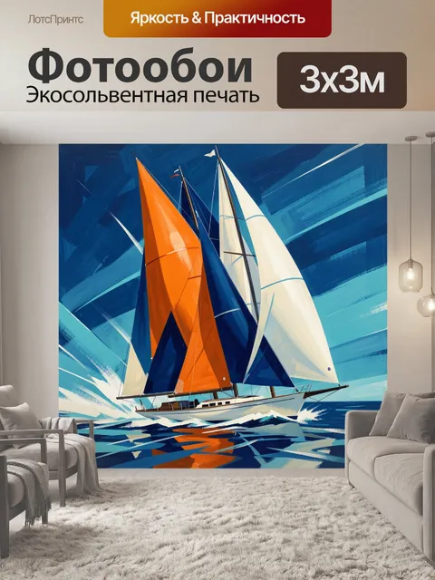 Фотообои Парусные яхты в море