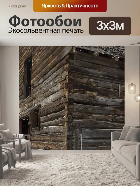 Фотообои Старинная Ферма Сарай Вуд