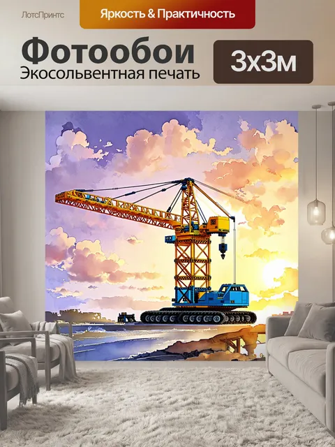 Фотообои зрелищная сцена, изображающая огромный строительный кран, сделанный из ярких lego-кирпичей, с большими…