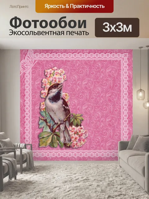 Фотообои Птица, цветы Vintage фона