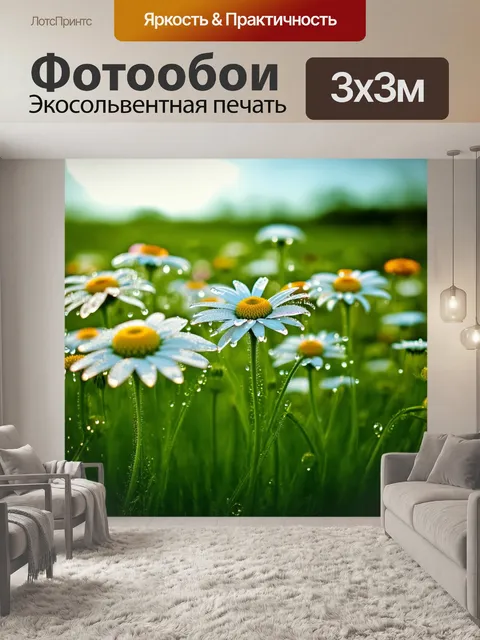 Фотообои поле диких цветов, среди которых ромашки растут, как звезды на зеленом небосводе