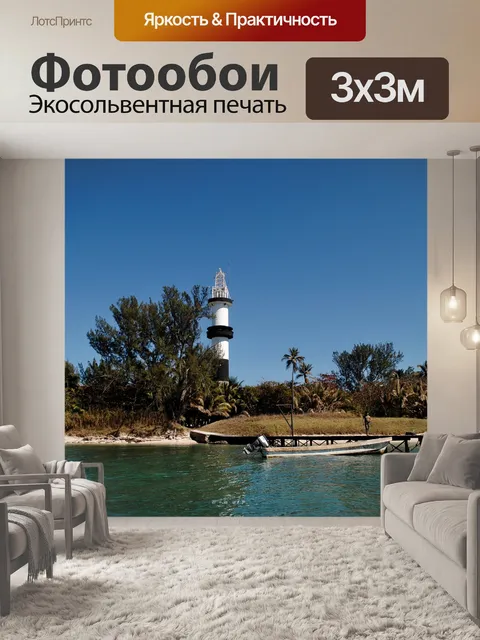 Фотообои Море