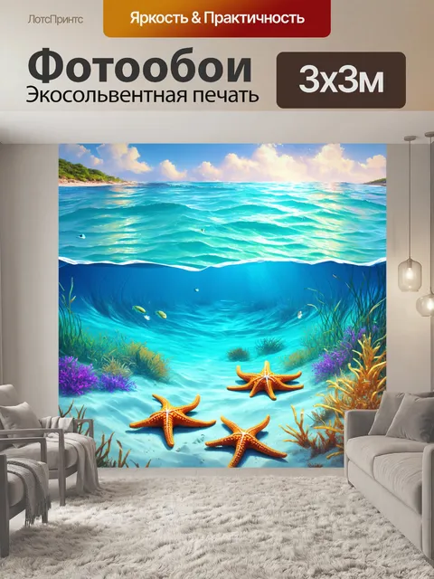 Фотообои охота: тихий океан, разделенный на набережные, где морские звёзды бороздят теплую воду