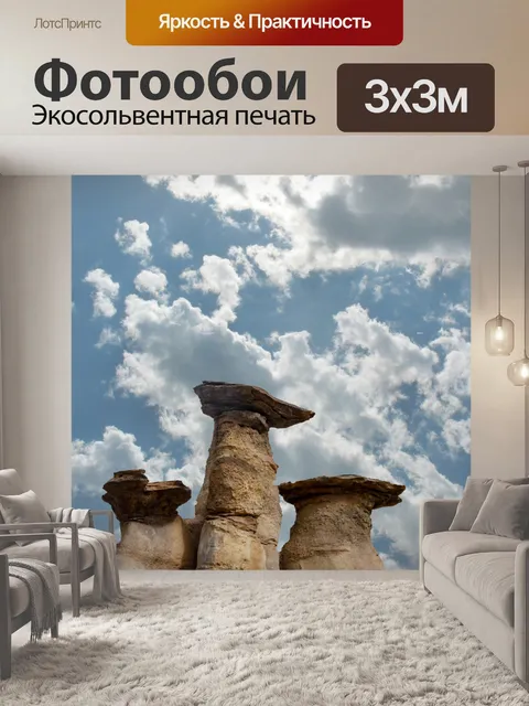 Фотообои Валуны и Небо