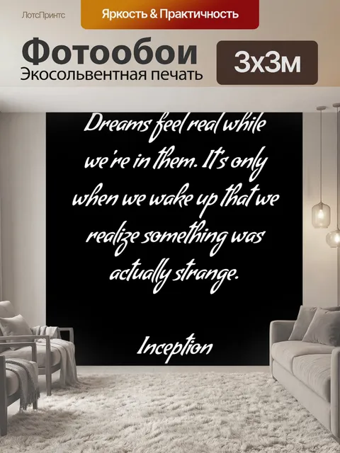 Фотообои мечты