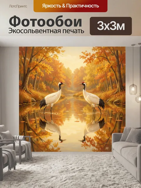 Фотообои Два журавля на лесном пруду
