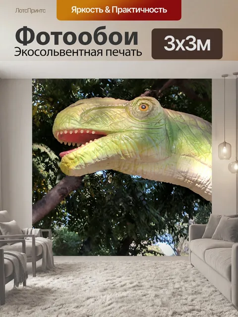Фотообои Динозавр апатозавра