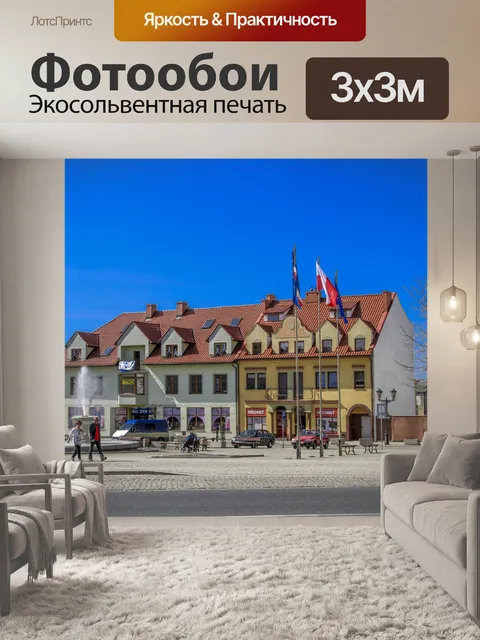 Фотообои Площадь Свободы