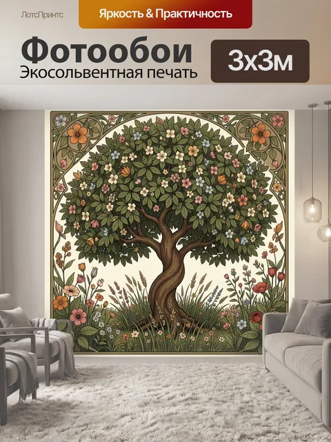 300 × 300 см · Экосольвентная печать