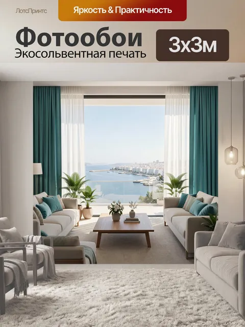 Фотообои Интерьер с видом на море