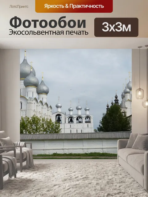 Фотообои Россия