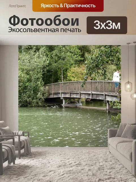 Фотообои Деревянный мост