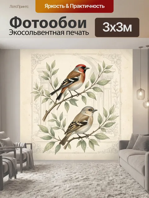 Фотообои Птицы на ветвях с листьями