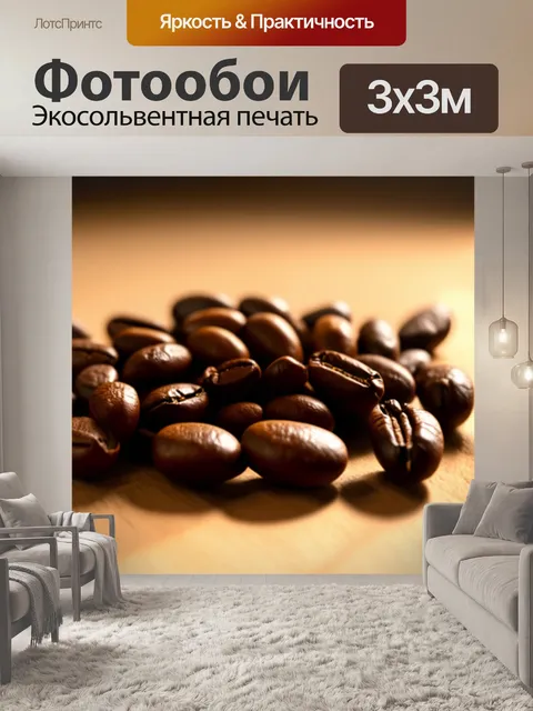Фотообои крупный план жареных кофейных зерен, расположенных на деревянной поверхности, под мягким светом