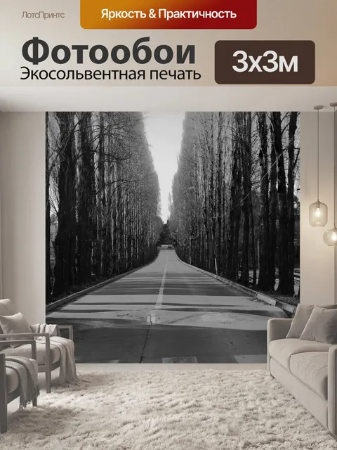 Фотообои Город