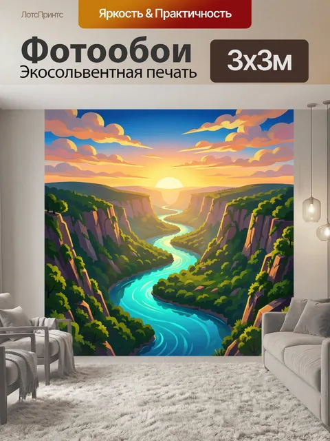 Фотообои Закат над горным каньоном