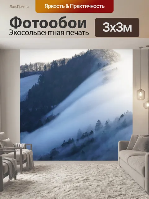 Фотообои Туман