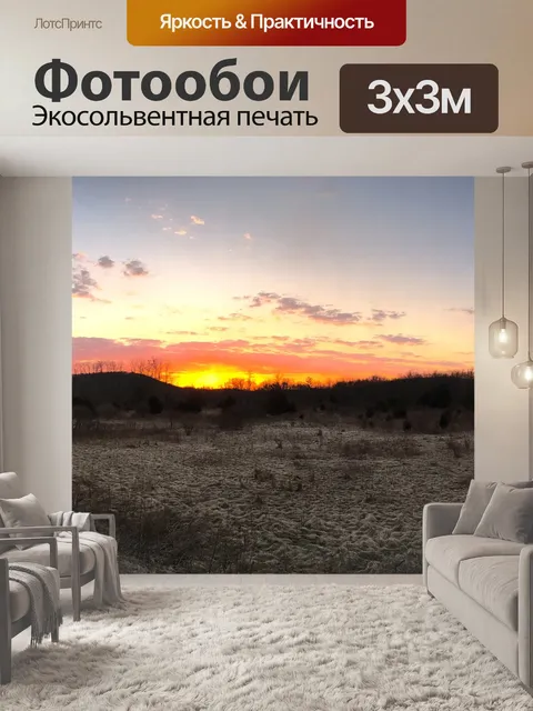 Фотообои Восход солнца