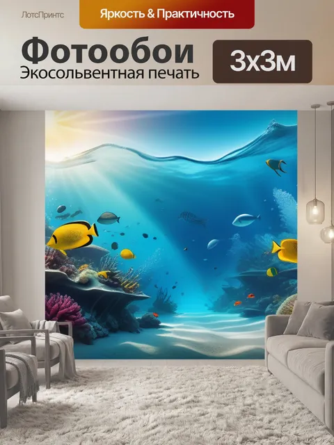 Фотообои с морской тематикой красивый