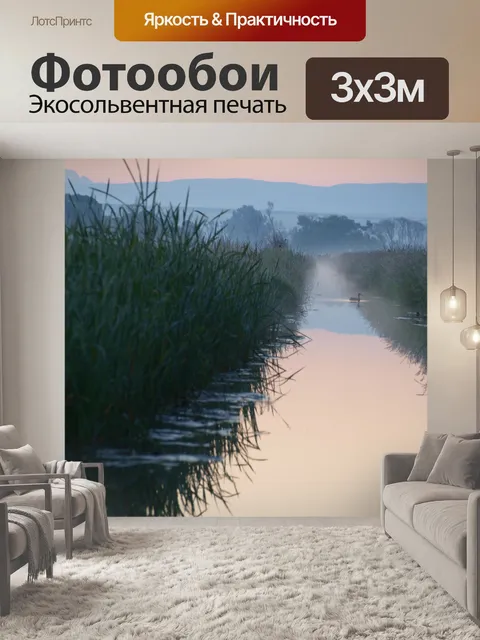 Фотообои Восход с рекой
