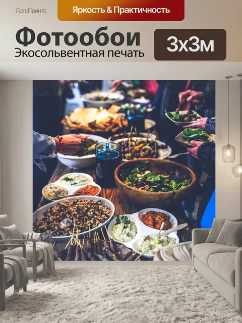 Фотообои Еда