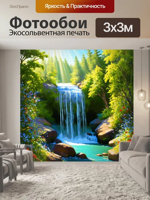 Фотообои водопад, обрамленный зелеными деревьями и цветами, с солнечными лучами