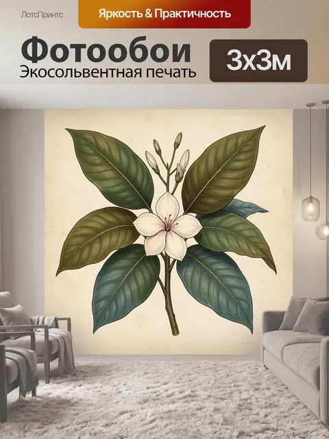 Фотообои Тропический цветок с крупными листьями