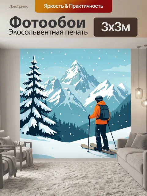 300 × 300 см · Экосольвентная печать