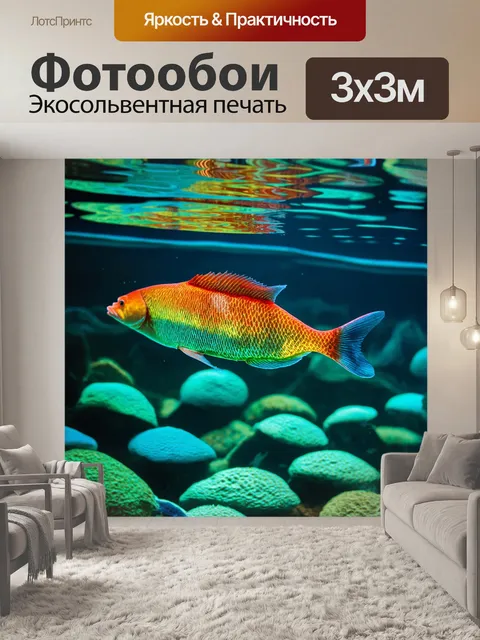Фотообои рыбы, отражающие цвета воды в своих чешуях, создающие удивительную игру света и тени