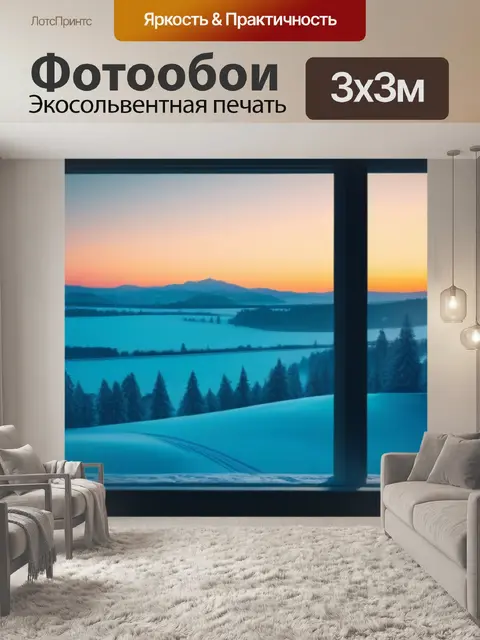 Фотообои зимний пейзаж с окна минимал