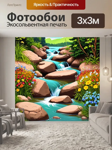 Фотообои природа в стиле иллюстрация, показывающие прохладный ручей с камнями и яркими дикими цветами