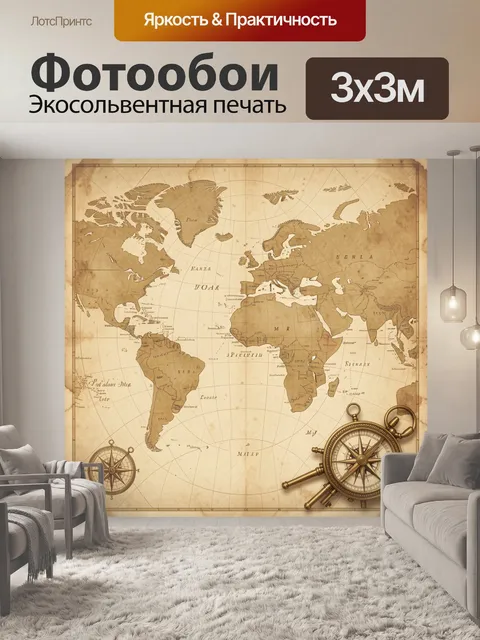 Фотообои Старинная карта мира с компасами