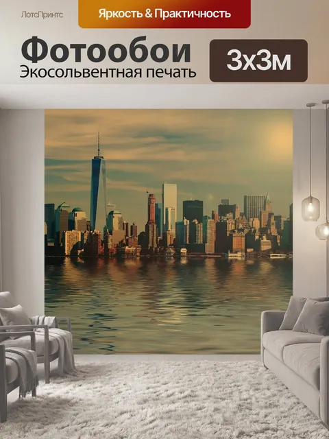 Фотообои Нью-йорк
