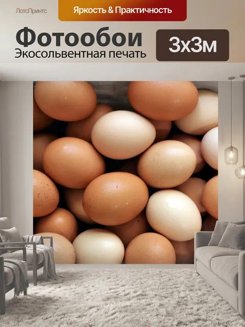 Фотообои Ферма свежие яйца крупным планом