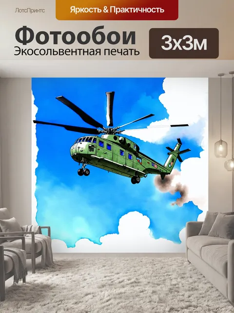 Фотообои изображение военного вертолета