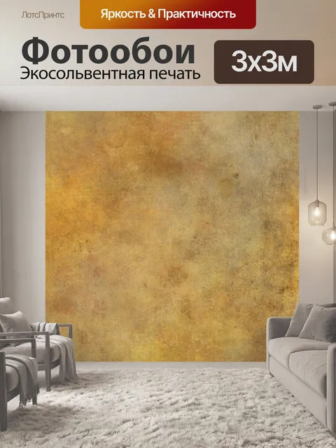 Фотообои Текстура старинный фон охра