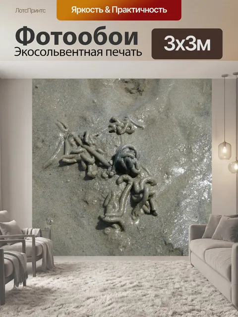 Фотообои Ворох червя