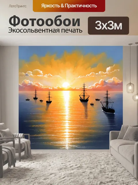 Фотообои море в стиле акварельный пейзаж с романтичным видом на закат за горизонтом и темными силуэтами кораблей