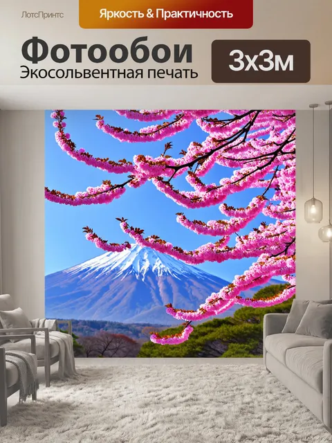 Фотообои сакура, растущая на фоне горной цепи, где снежные вершины контрастируют с нежно-розовыми цветами, а ветер…