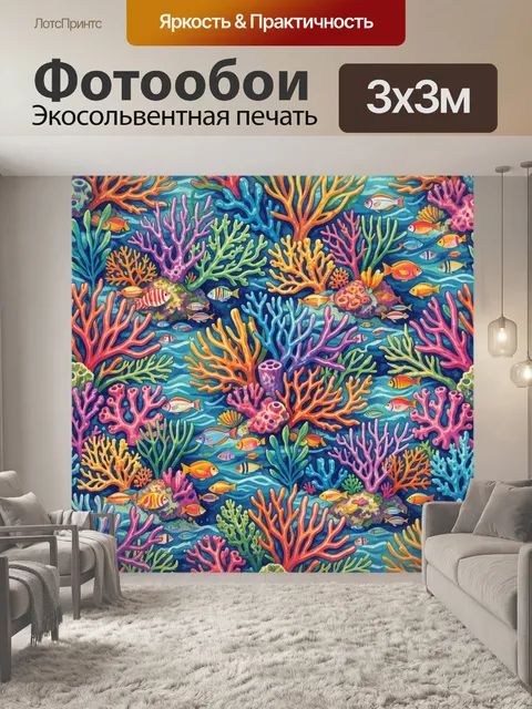 Фотообои Подводный мир с кораллами и рыбками