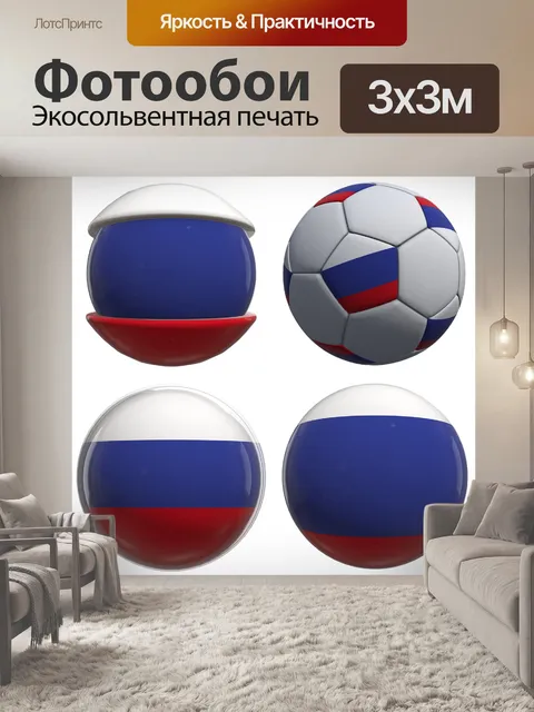 Фотообои Россия