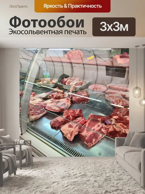 Фотообои Мясной рынок