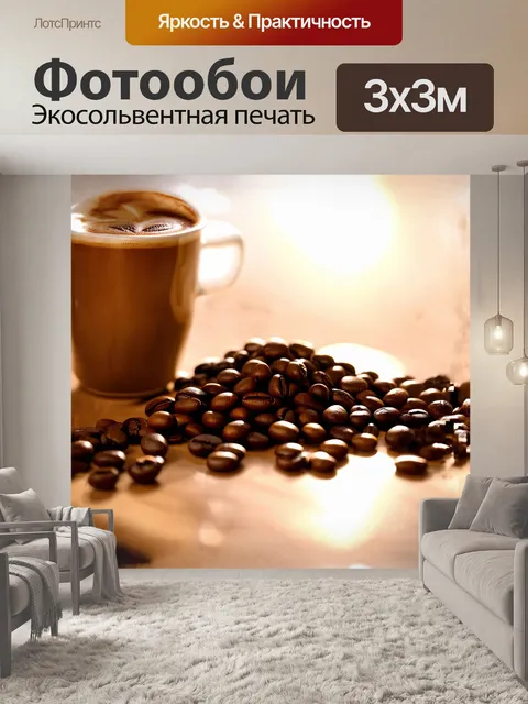 Фотообои кофейные зерна аккуратно разложены на деревянной поверхности, отражая утренний свет