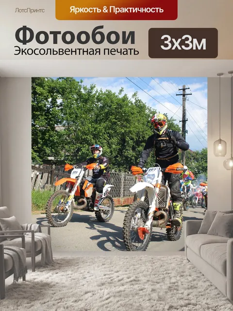 Фотообои Эндуро