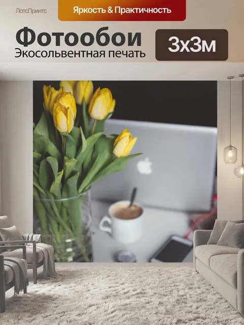 Фотообои Тюльпаны