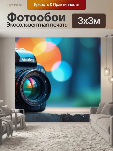 Фотообои с фото